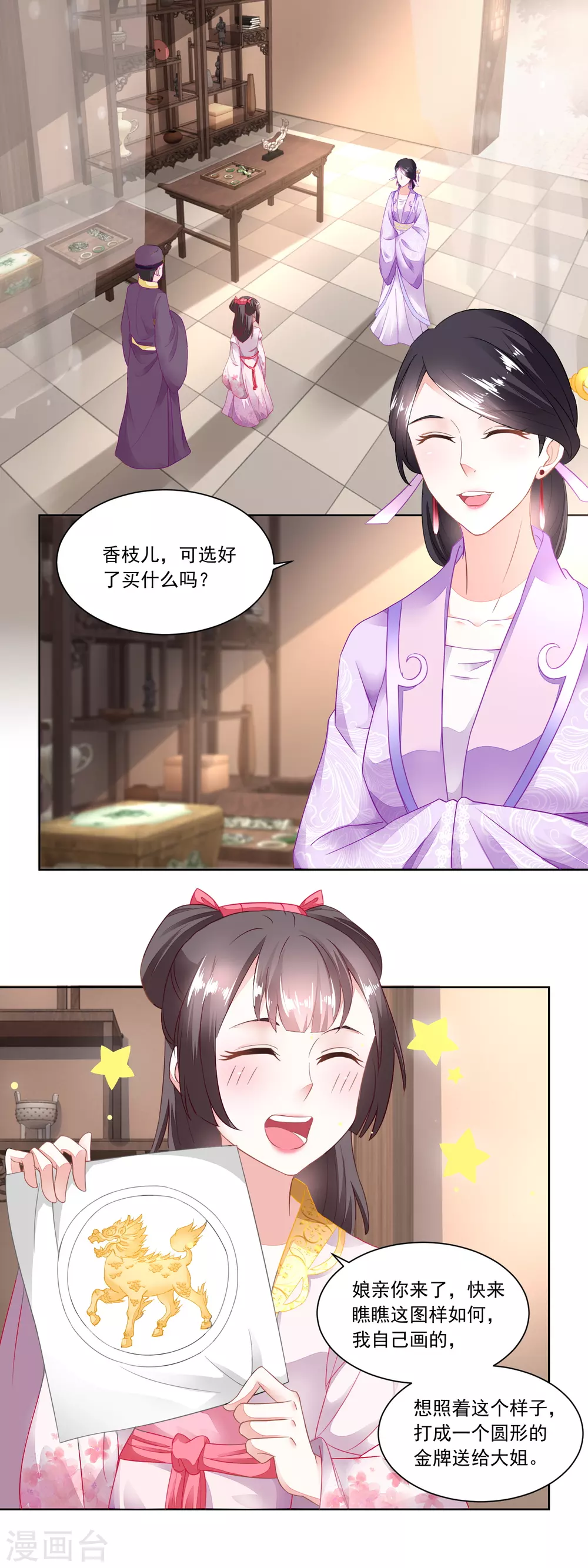 《农女殊色》第99话 雁过拔毛的池婶 第2页