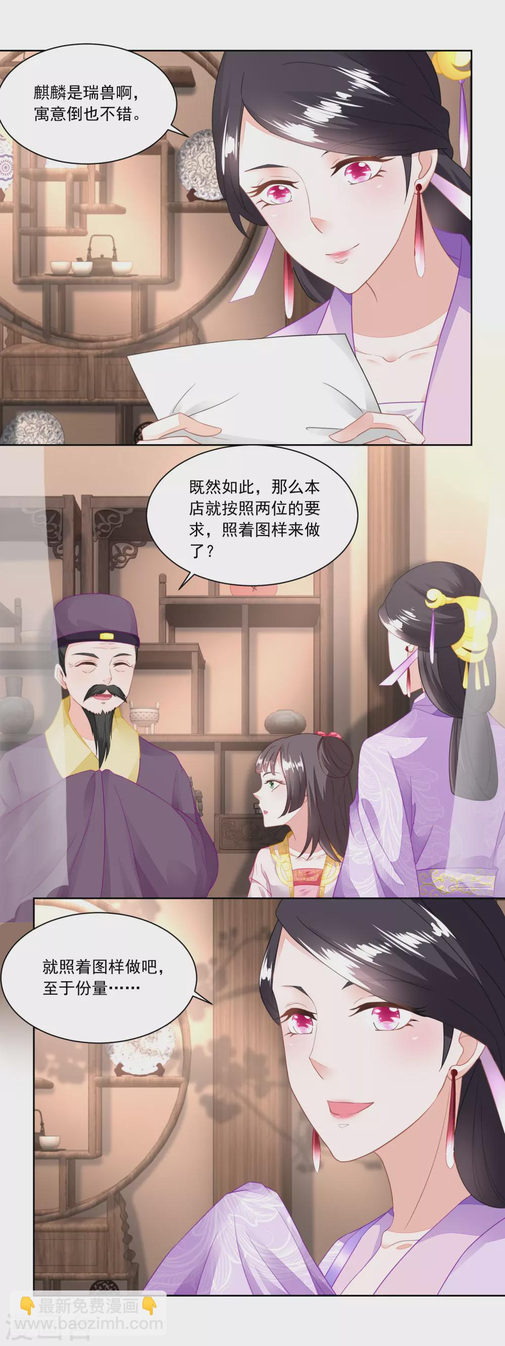 《农女殊色》第99话 雁过拔毛的池婶 第3页