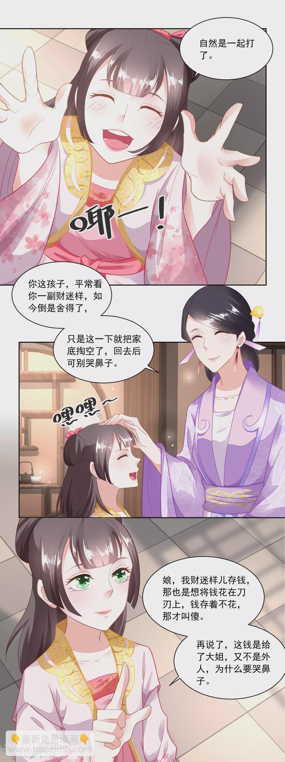 《农女殊色》第99话 雁过拔毛的池婶 第4页