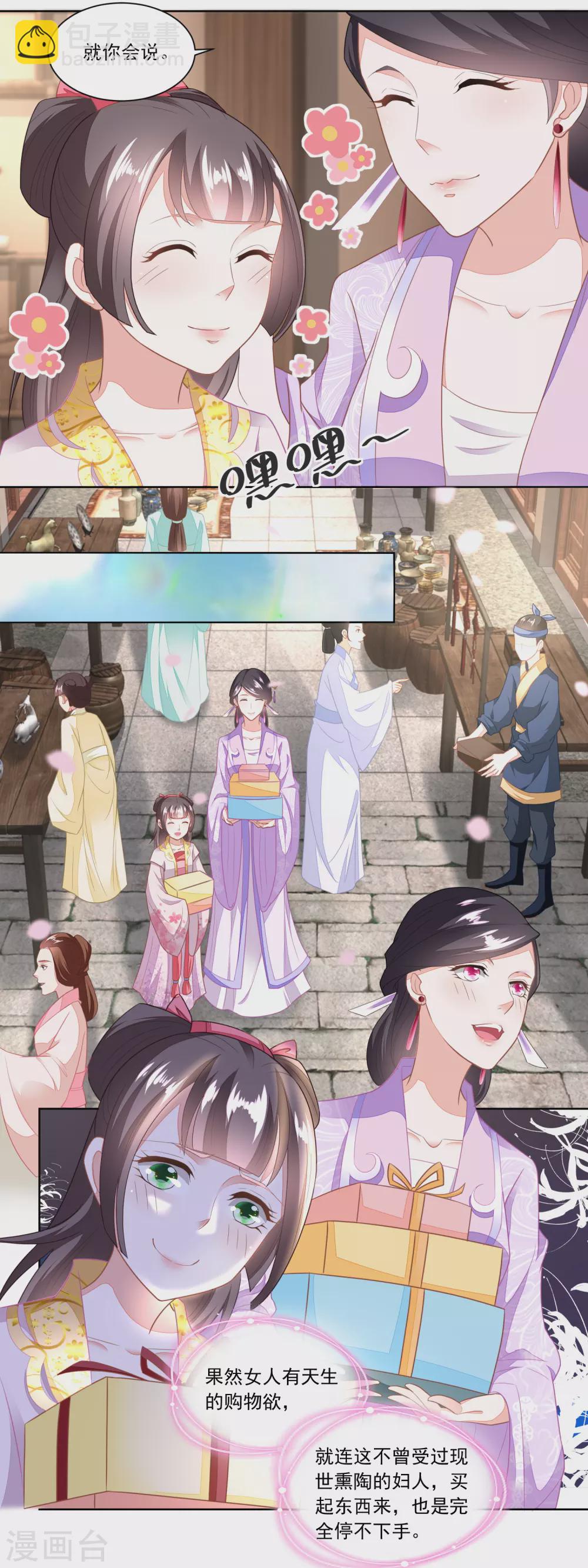 《农女殊色》第99话 雁过拔毛的池婶 第5页