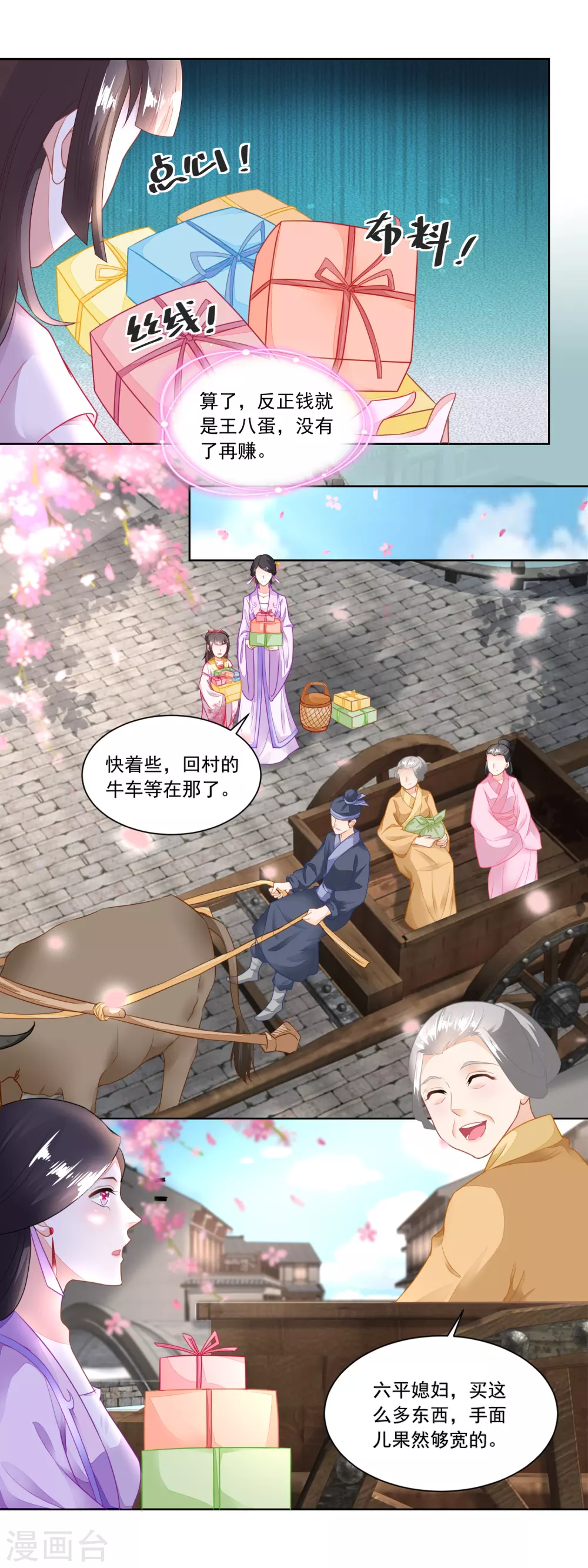 《农女殊色》第99话 雁过拔毛的池婶 第6页