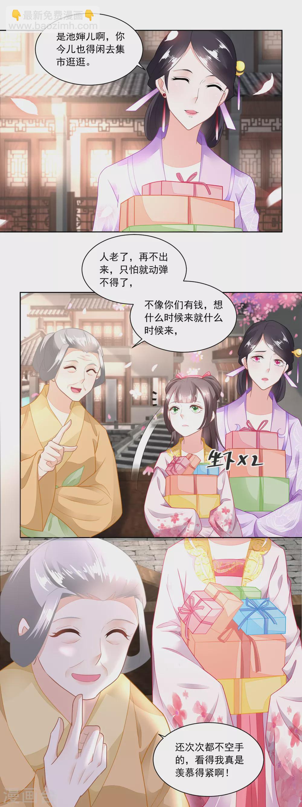 《农女殊色》第99话 雁过拔毛的池婶 第7页