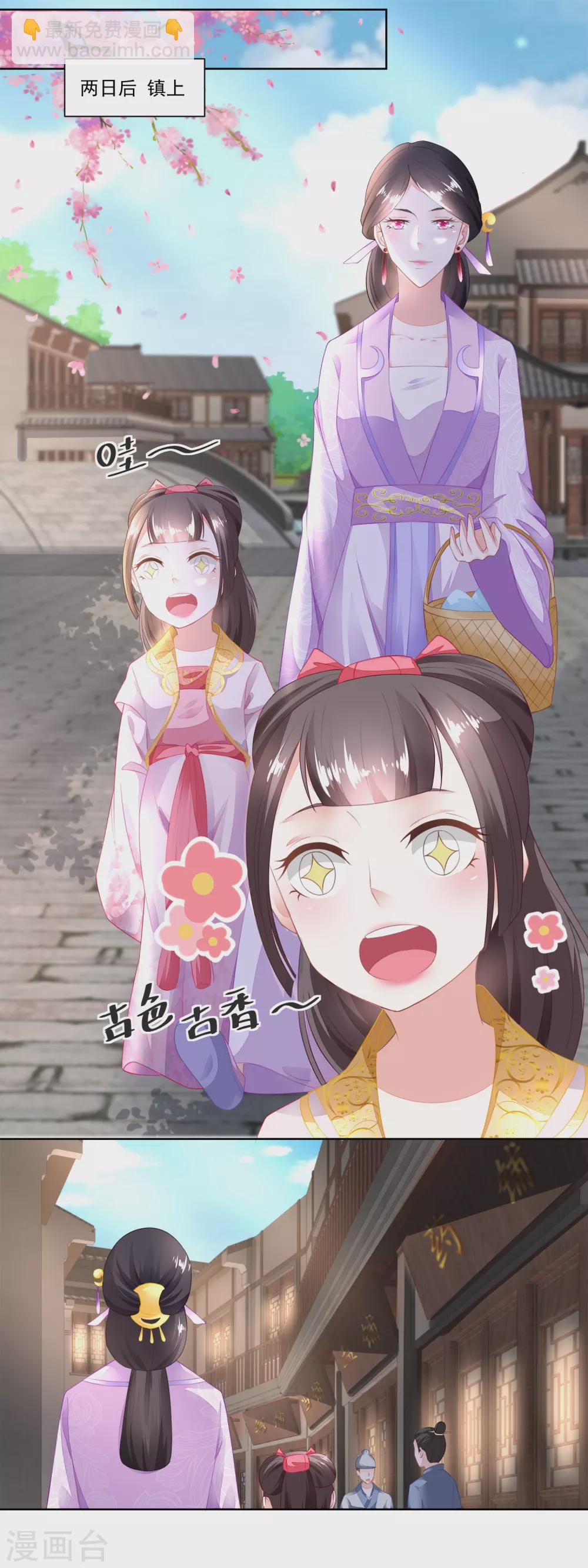 《农女殊色》第97话 大姐的嫁妆 第10页