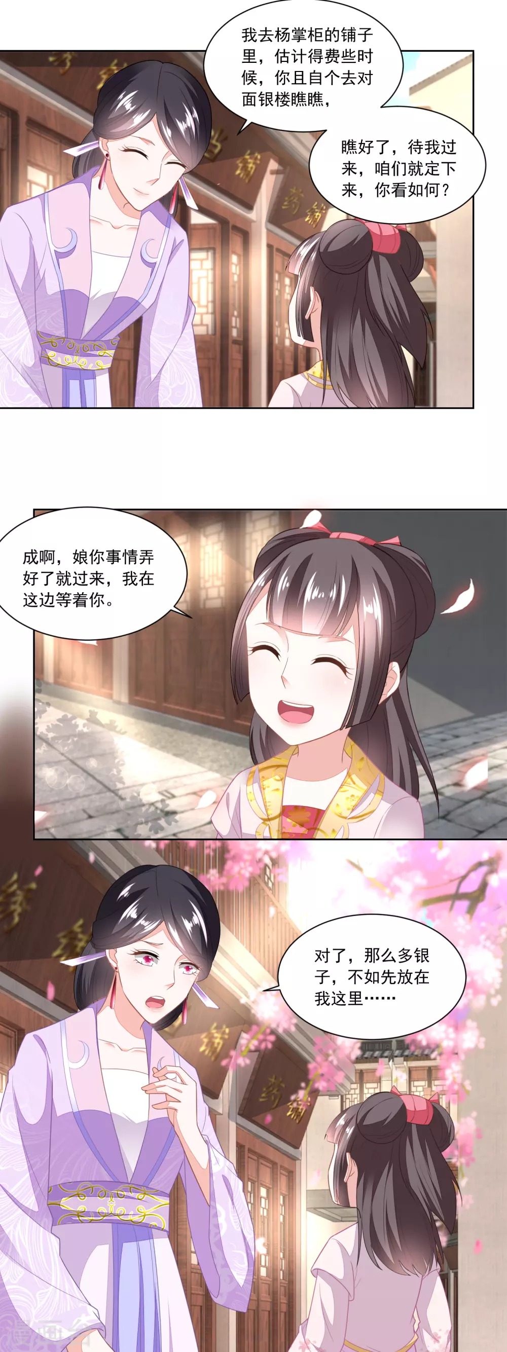 《农女殊色》第97话 大姐的嫁妆 第11页