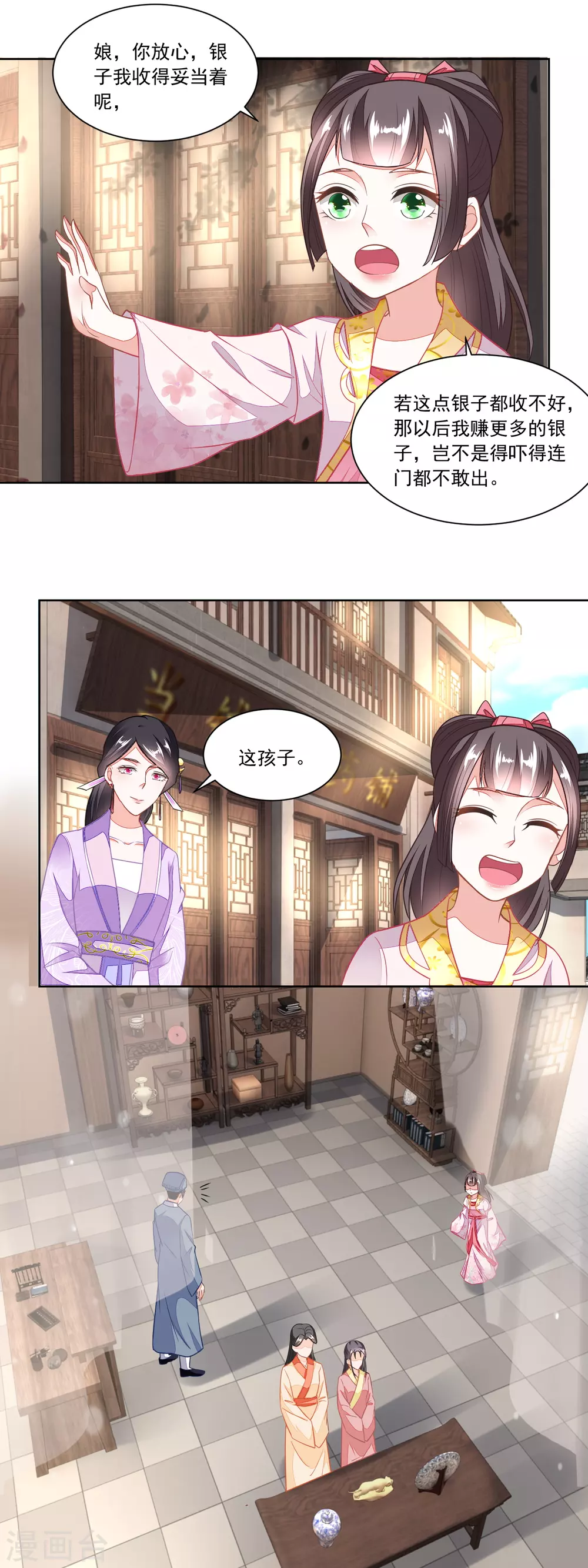 《农女殊色》第97话 大姐的嫁妆 第12页