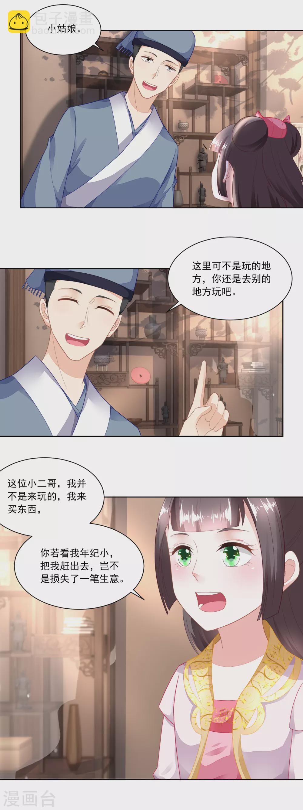《农女殊色》第97话 大姐的嫁妆 第13页