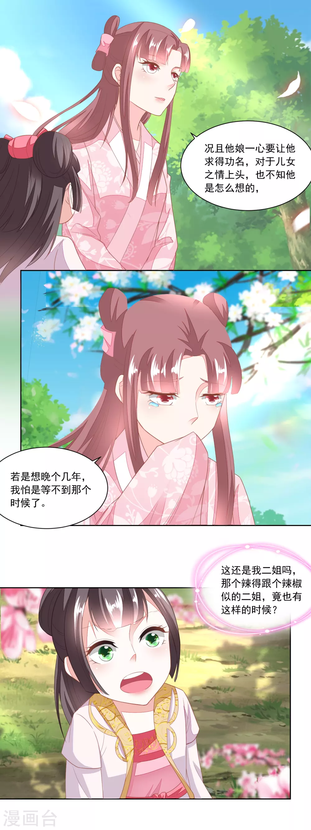 《农女殊色》第97话 大姐的嫁妆 第2页
