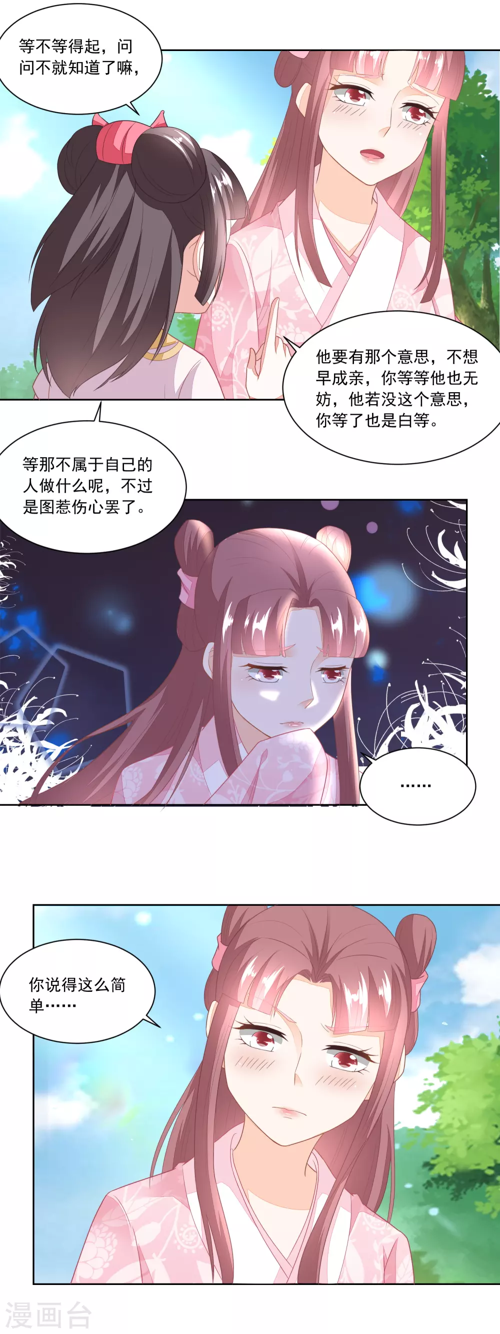 《农女殊色》第97话 大姐的嫁妆 第3页