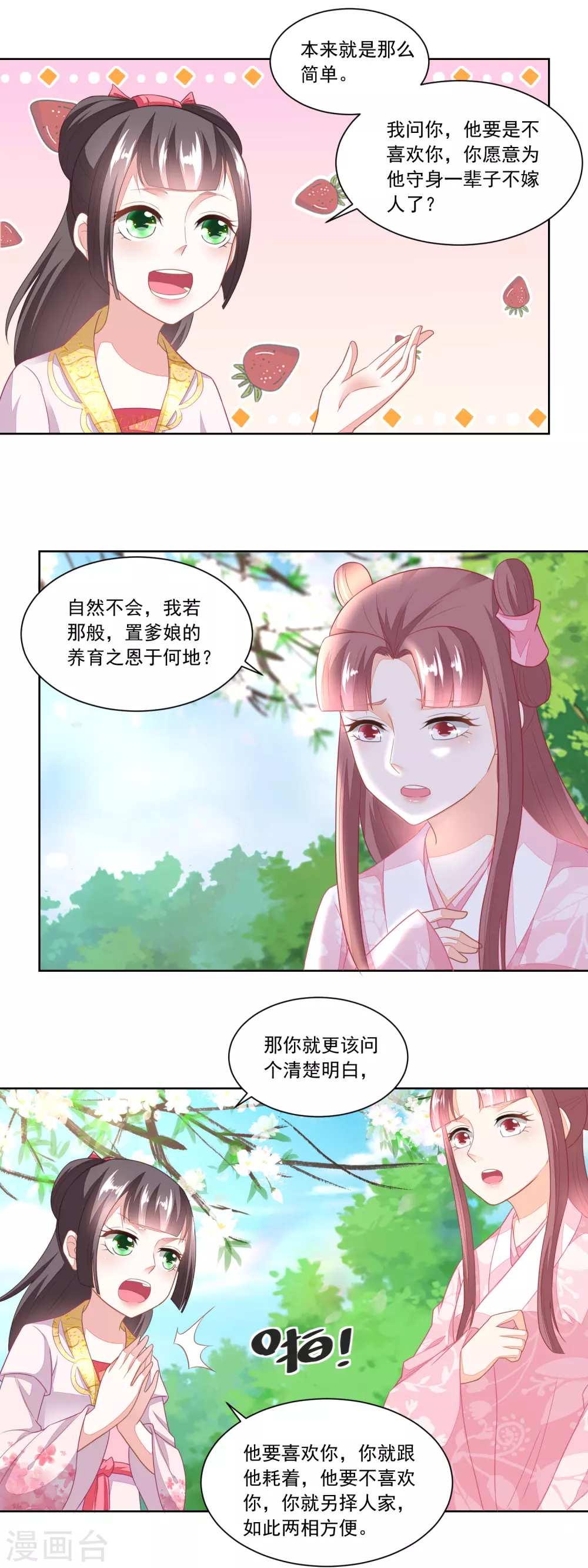 《农女殊色》第97话 大姐的嫁妆 第4页