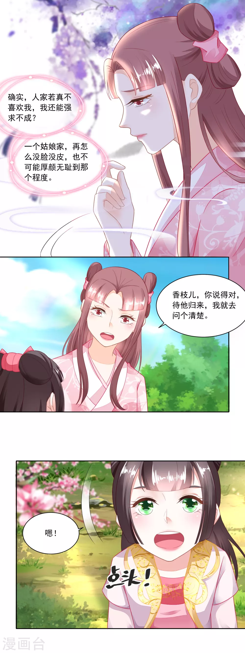 《农女殊色》第97话 大姐的嫁妆 第5页