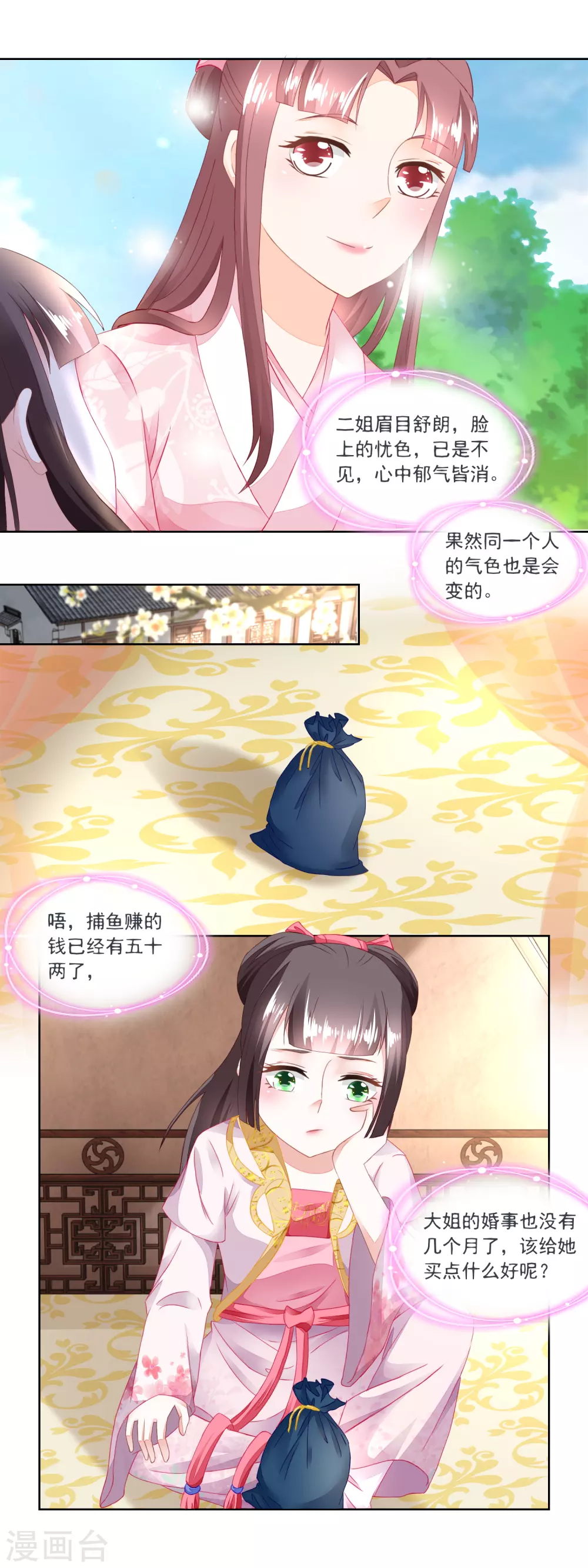 《农女殊色》第97话 大姐的嫁妆 第6页