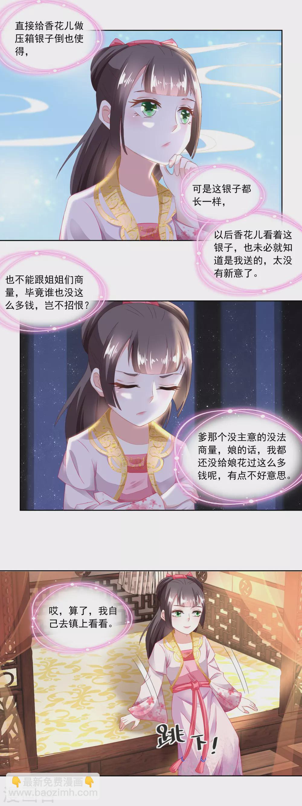 《农女殊色》第97话 大姐的嫁妆 第7页