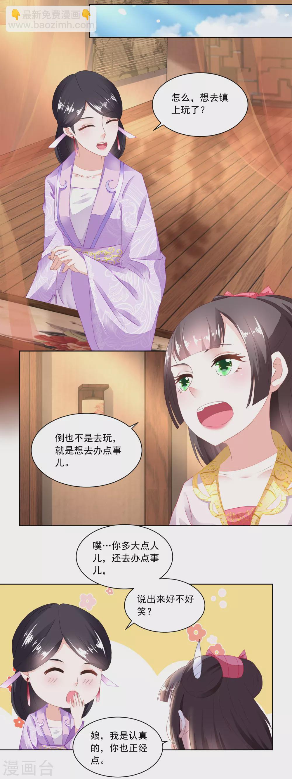 《农女殊色》第97话 大姐的嫁妆 第8页