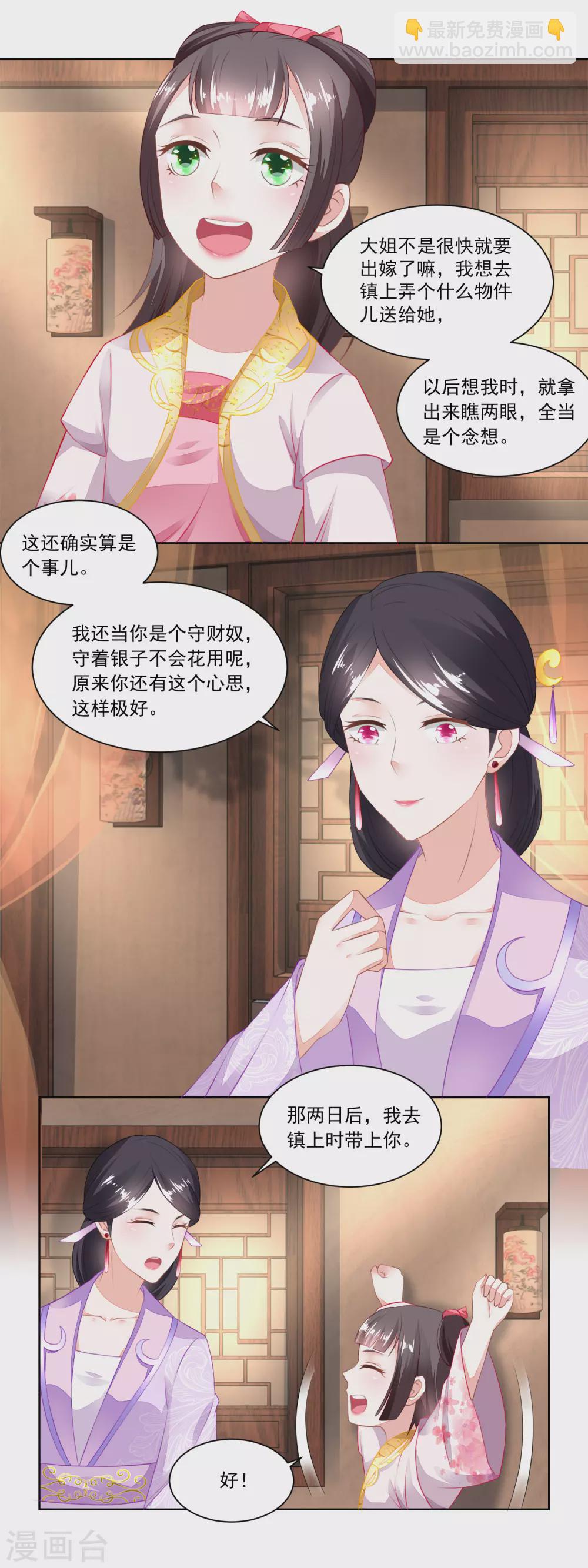 《农女殊色》第97话 大姐的嫁妆 第9页