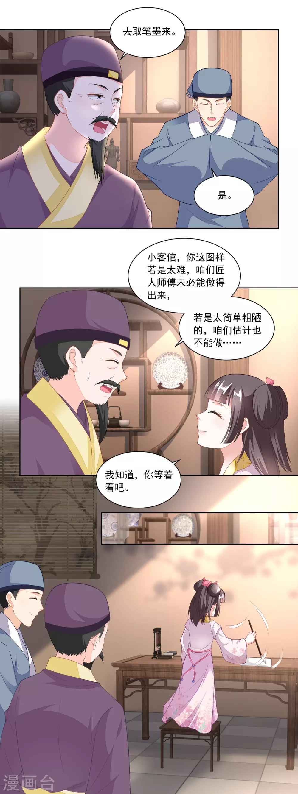 《农女殊色》第98话 麒麟牌 第10页