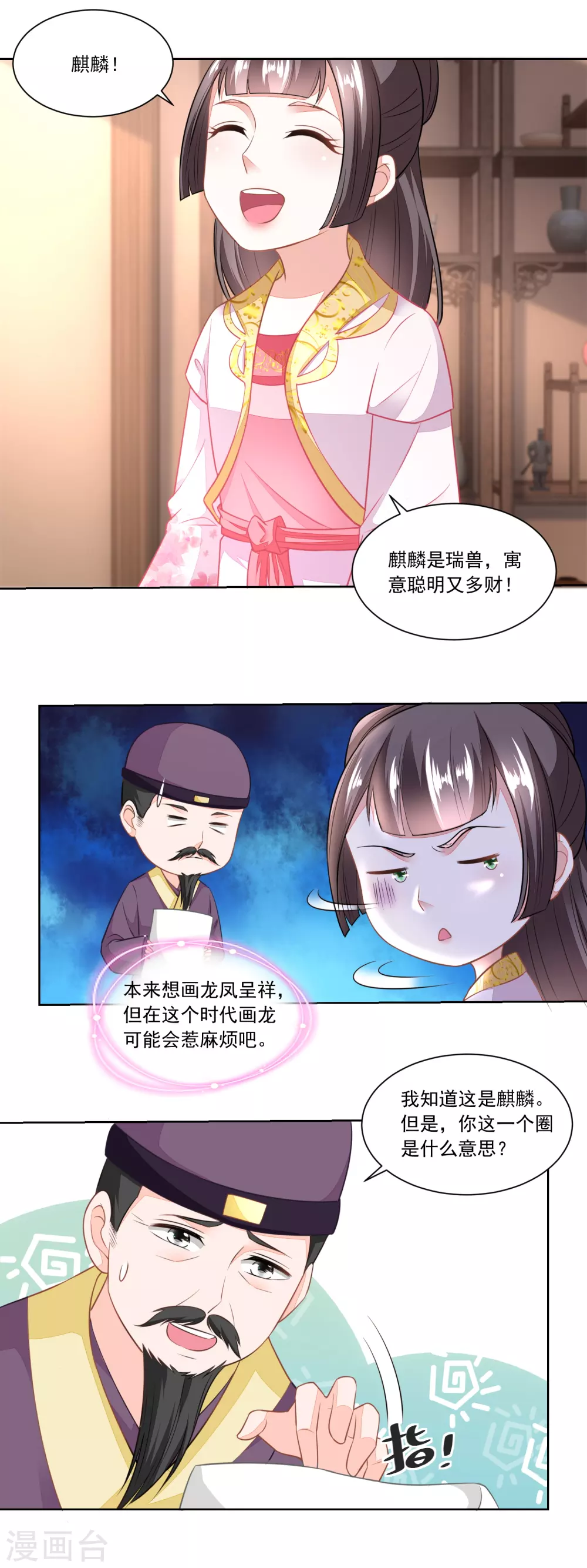 《农女殊色》第98话 麒麟牌 第12页