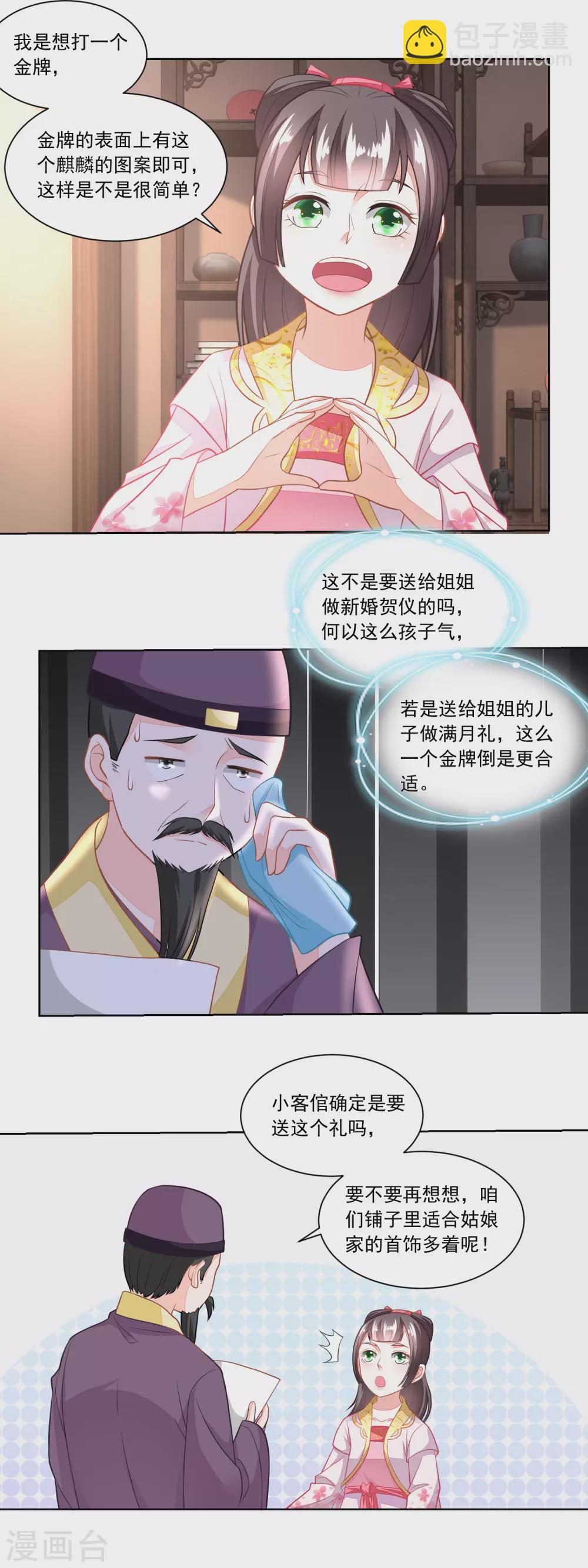 《农女殊色》第98话 麒麟牌 第13页
