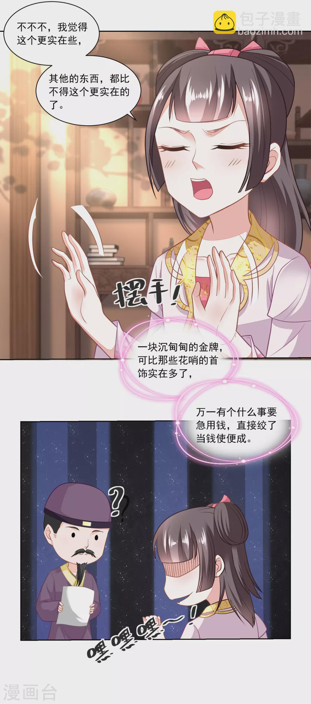 《农女殊色》第98话 麒麟牌 第14页