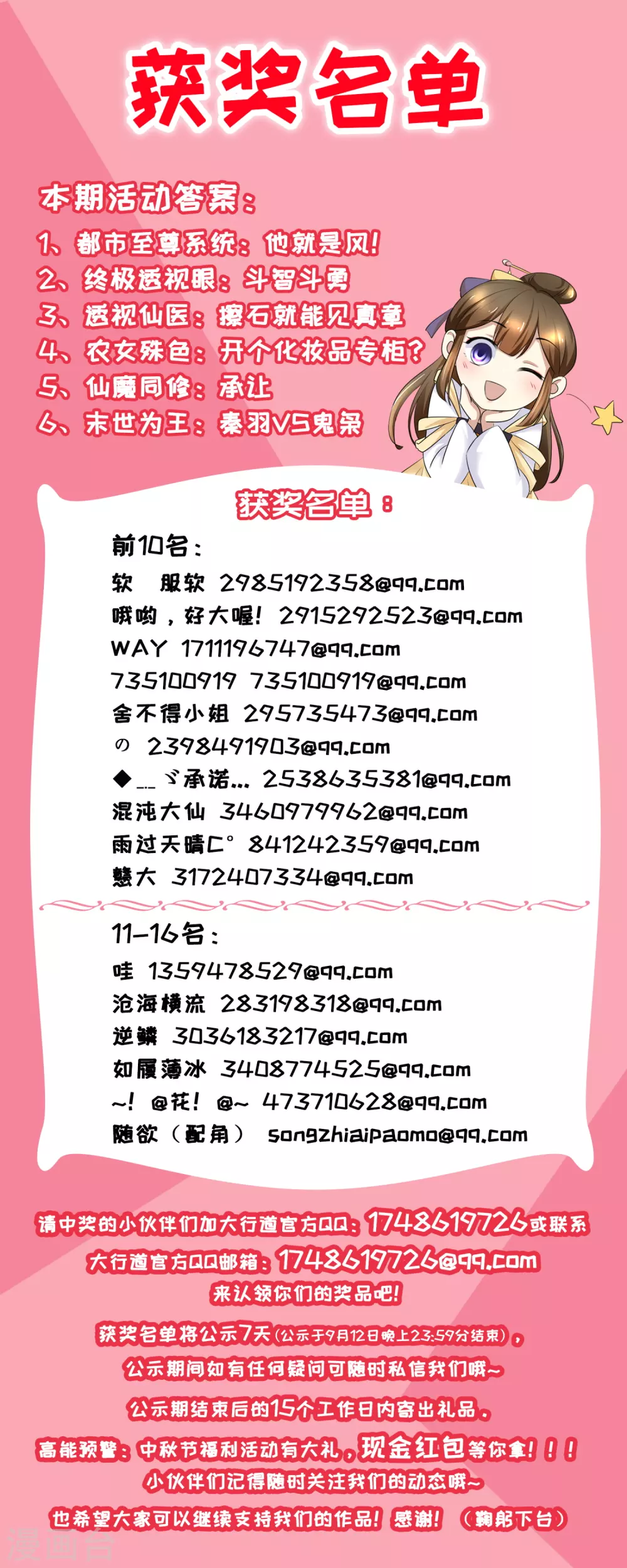 《农女殊色》第98话 麒麟牌 第16页