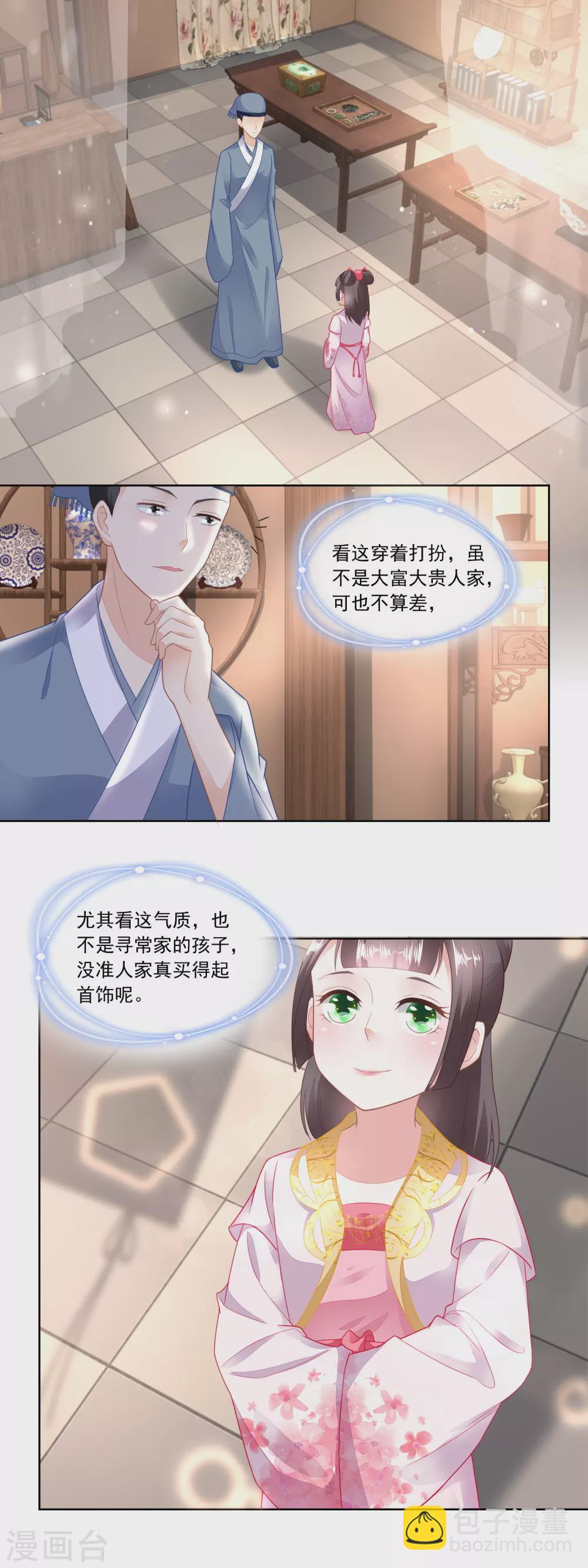 《农女殊色》第98话 麒麟牌 第2页
