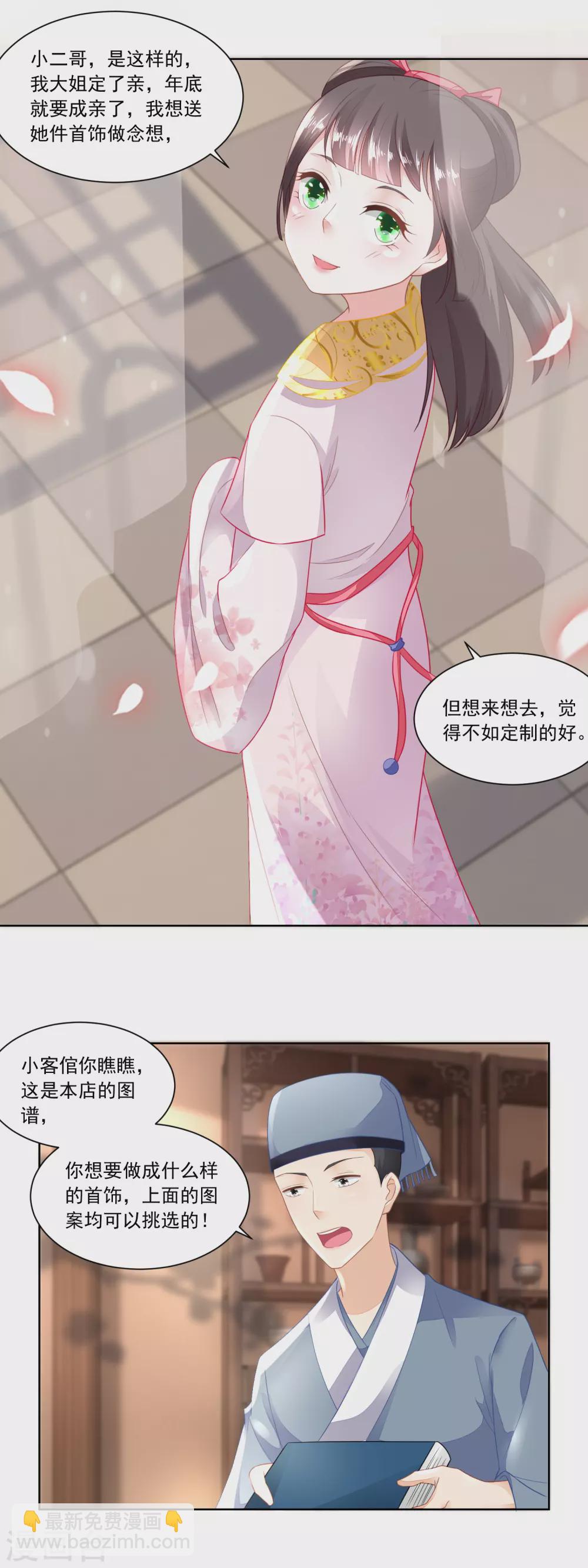 《农女殊色》第98话 麒麟牌 第4页