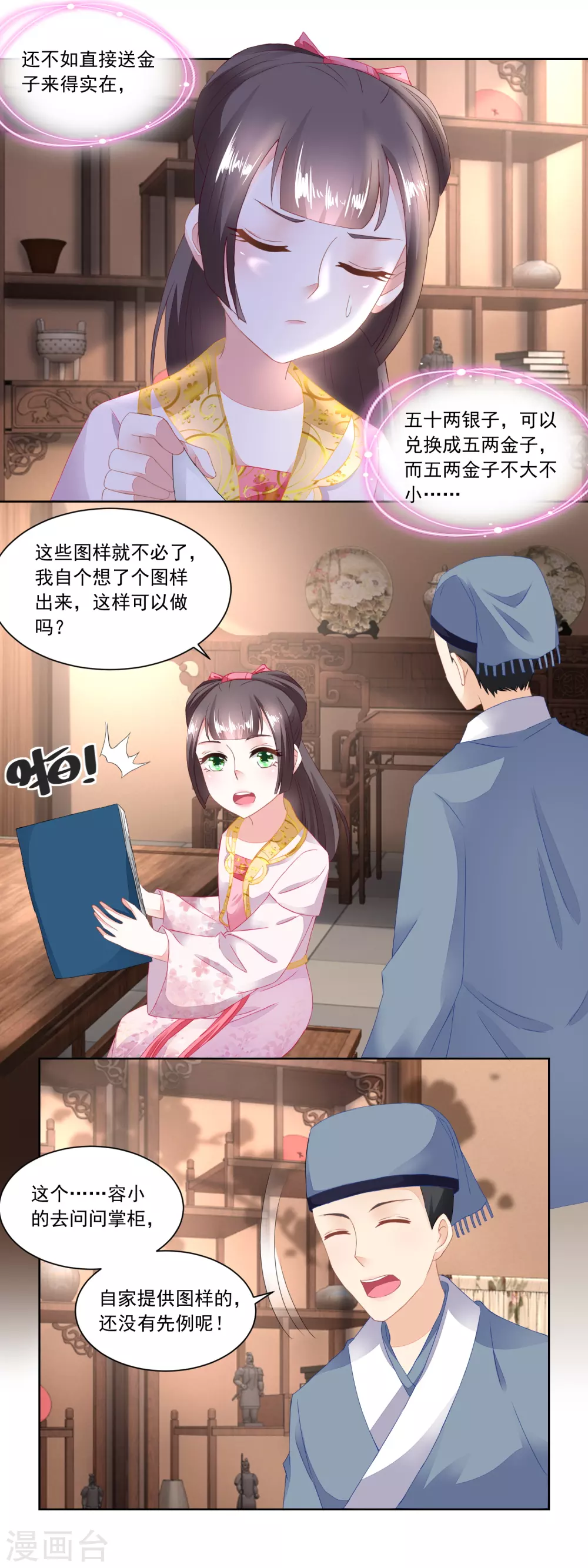 《农女殊色》第98话 麒麟牌 第6页