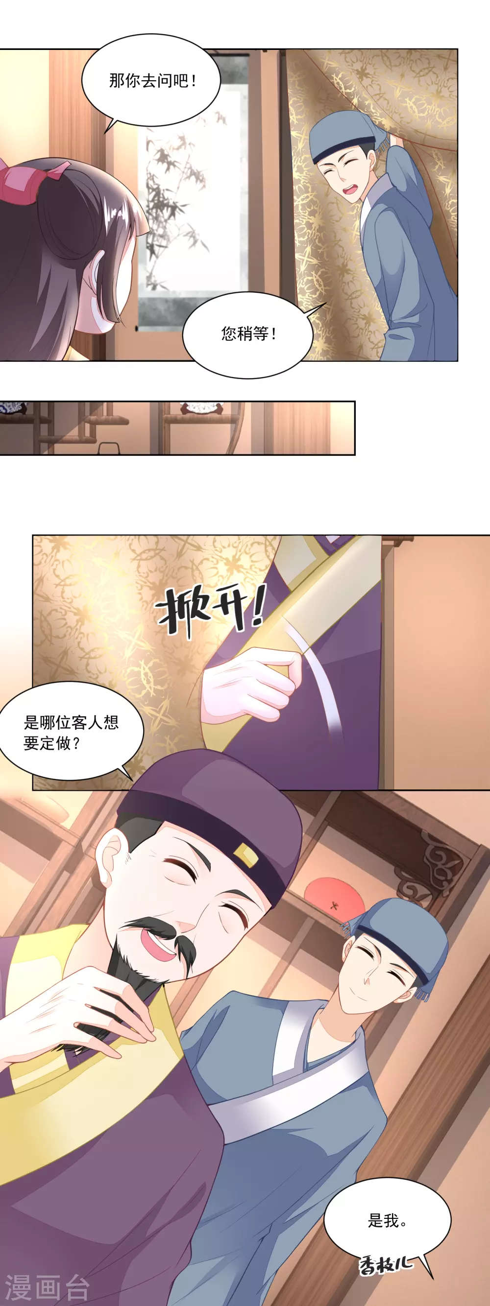 《农女殊色》第98话 麒麟牌 第7页