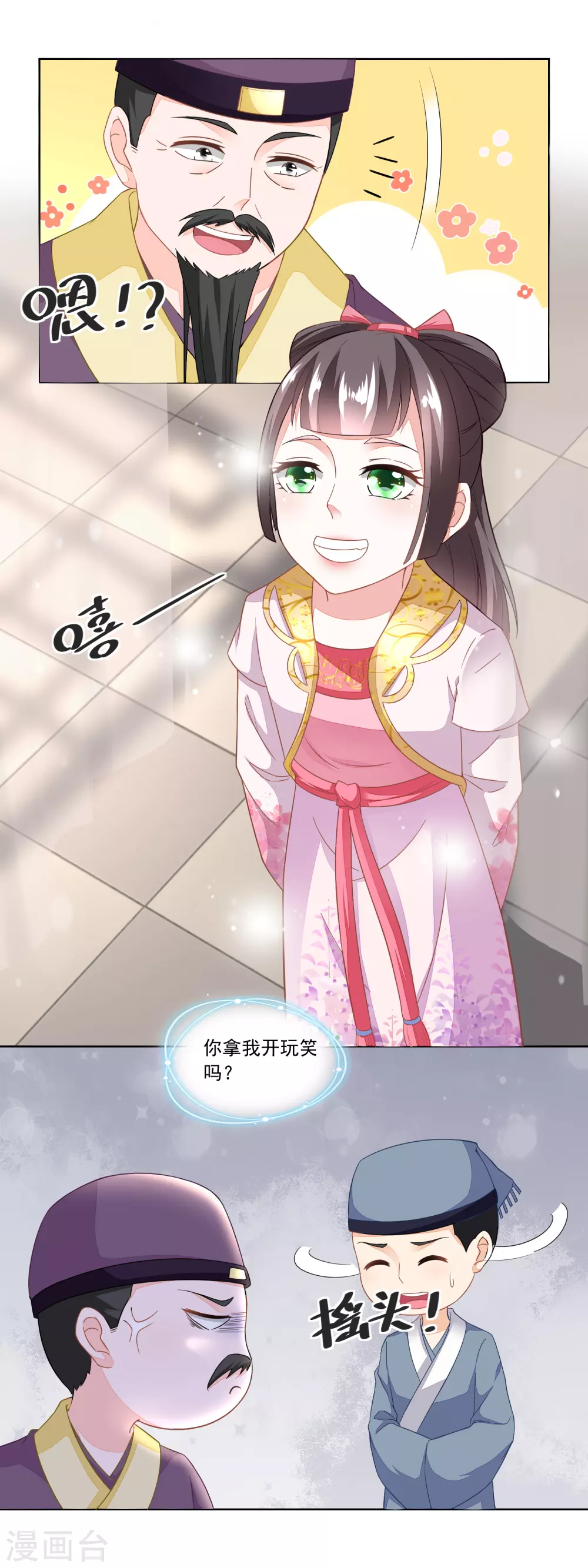 《农女殊色》第98话 麒麟牌 第8页