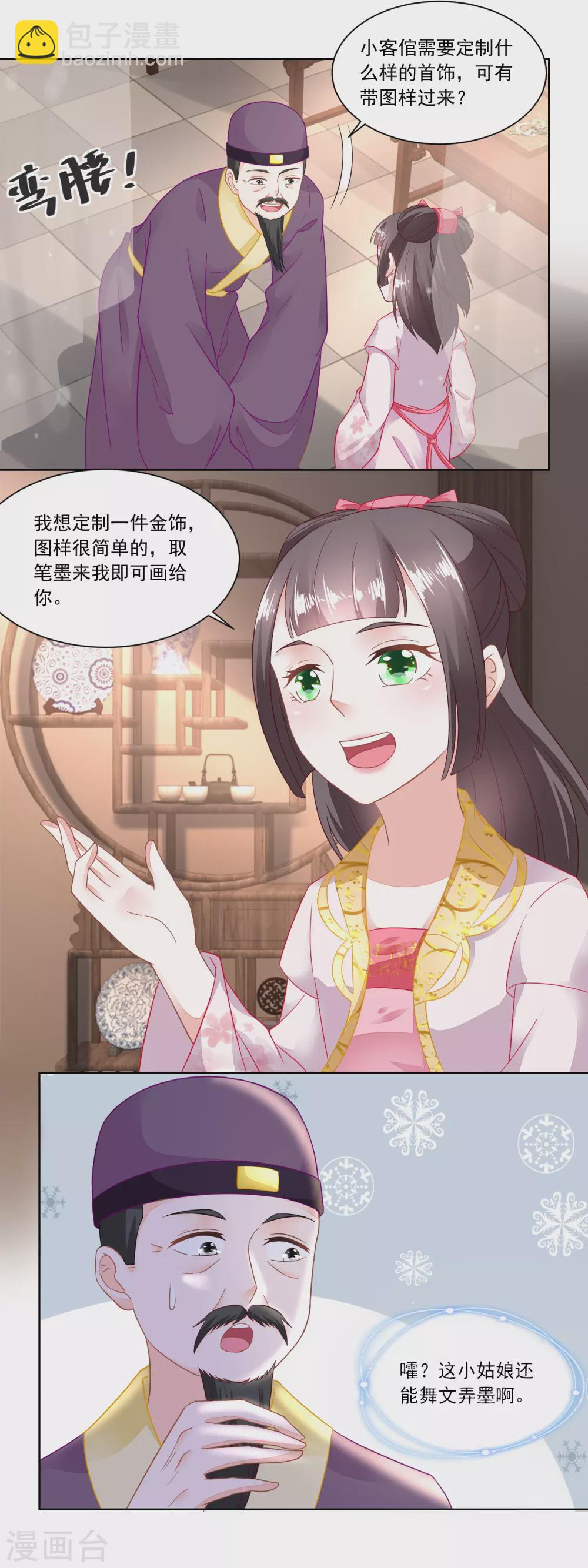 《农女殊色》第98话 麒麟牌 第9页