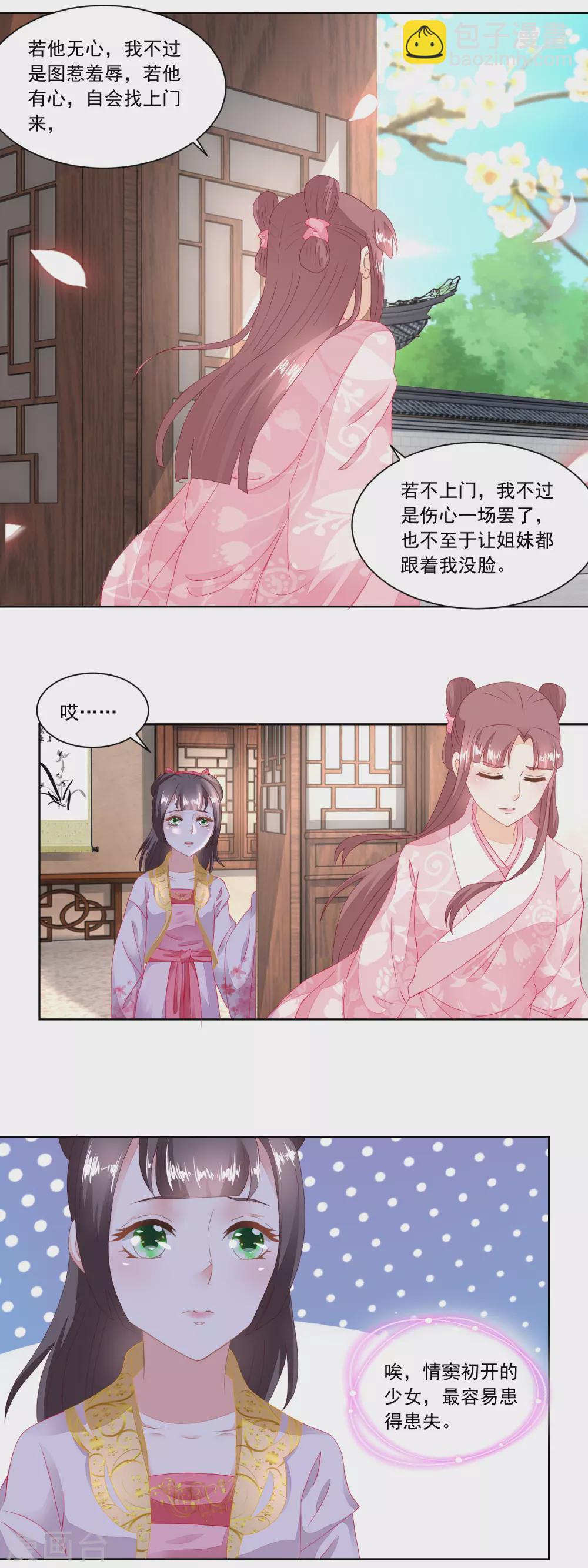 《农女殊色》第100话 情窦初开的少女 第10页
