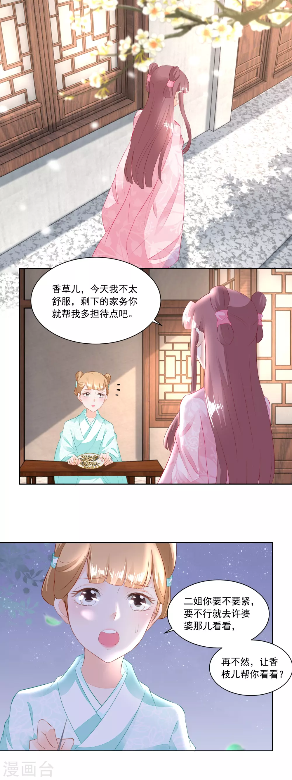 《农女殊色》第100话 情窦初开的少女 第11页