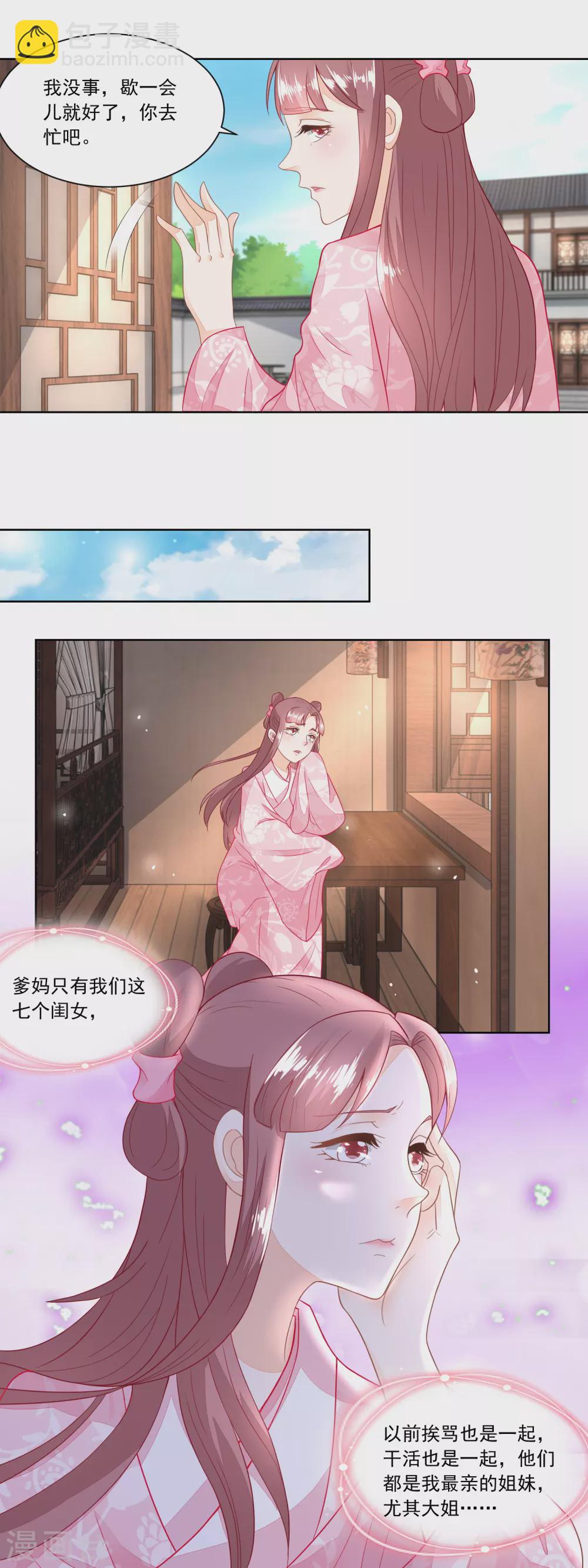 《农女殊色》第100话 情窦初开的少女 第12页