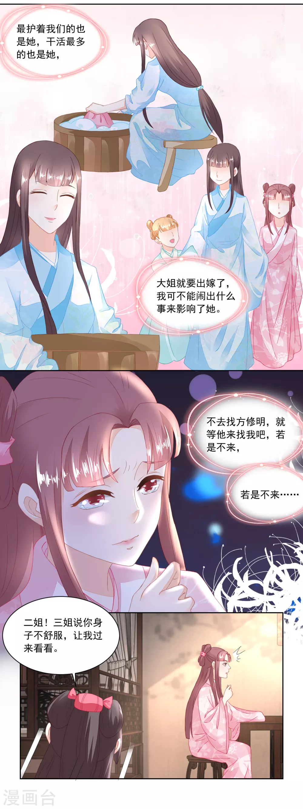 《农女殊色》第100话 情窦初开的少女 第13页
