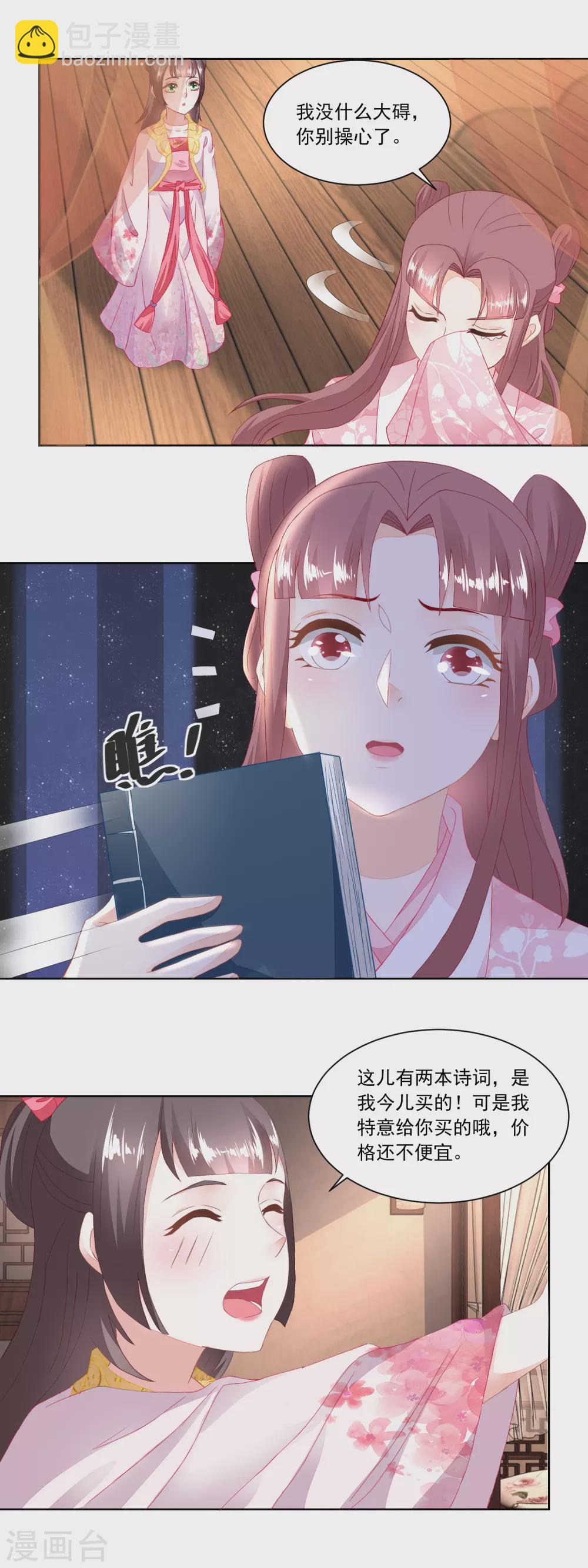 《农女殊色》第100话 情窦初开的少女 第14页