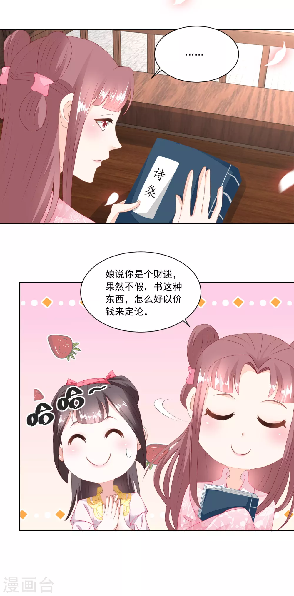 《农女殊色》第100话 情窦初开的少女 第15页