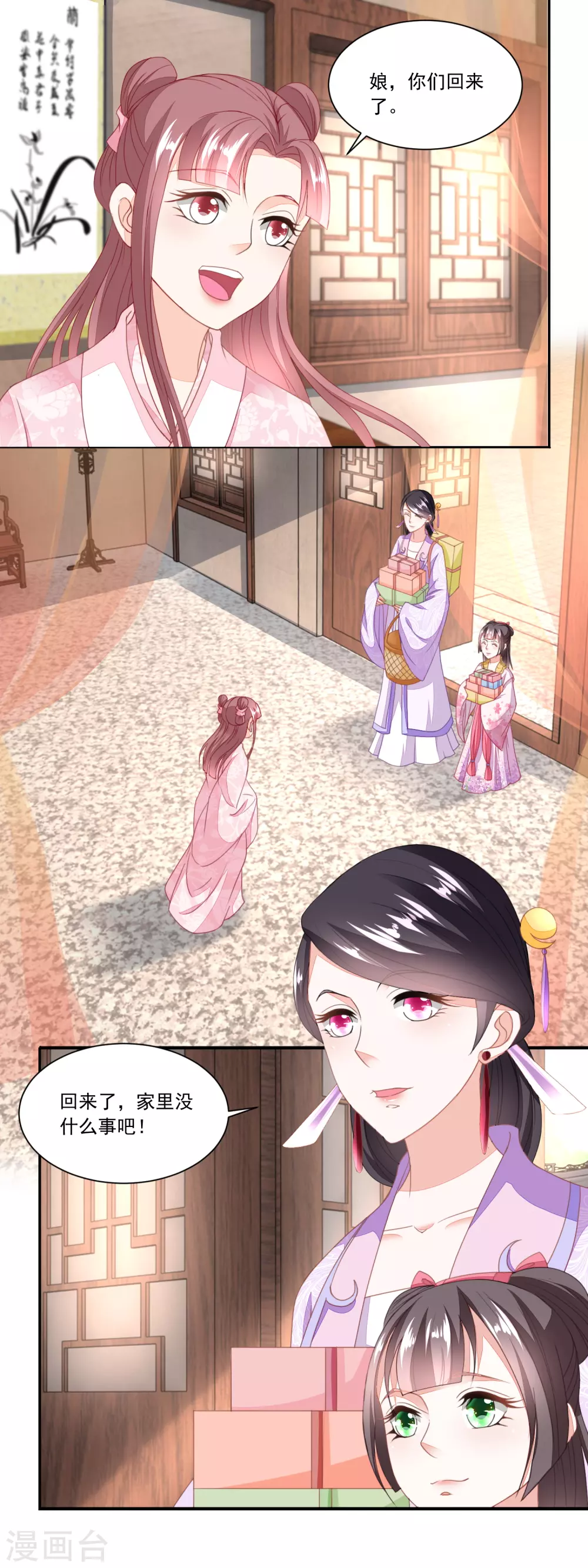 《农女殊色》第100话 情窦初开的少女 第2页