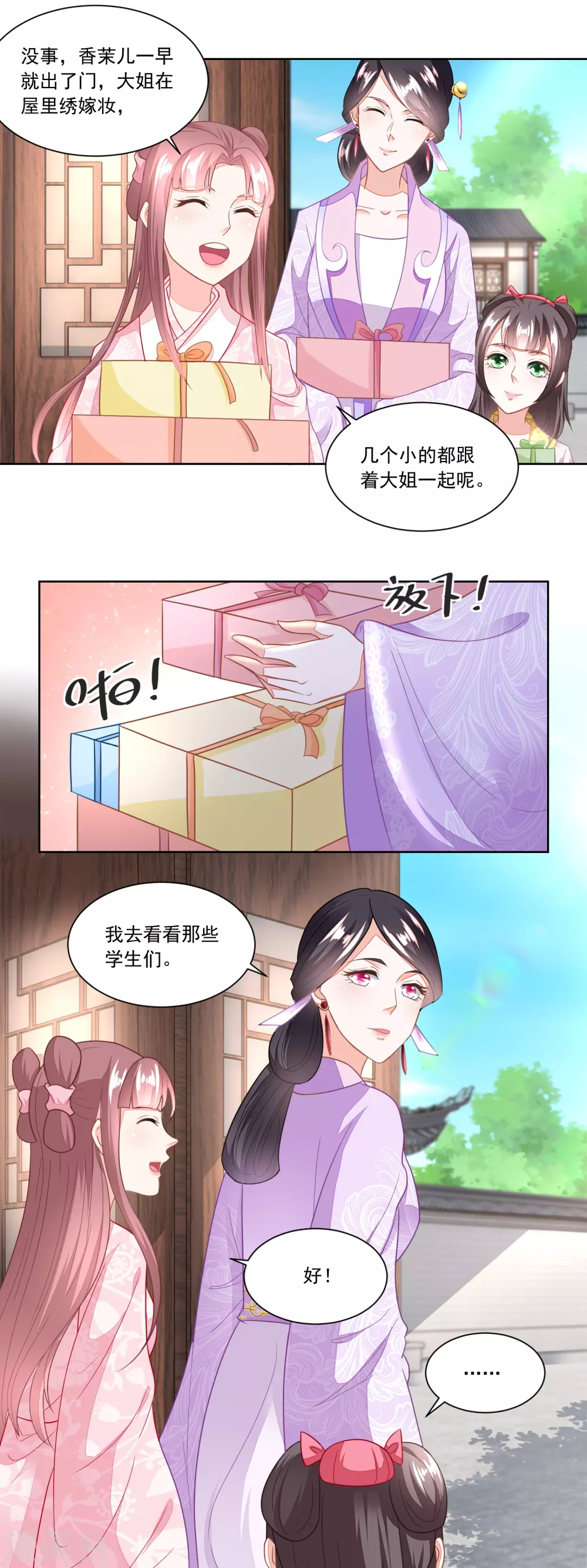 《农女殊色》第100话 情窦初开的少女 第3页