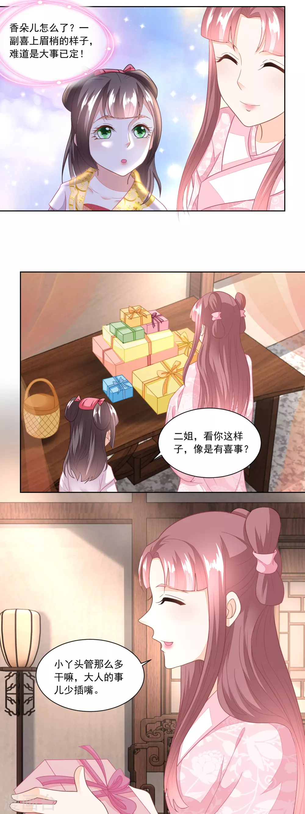 《农女殊色》第100话 情窦初开的少女 第4页