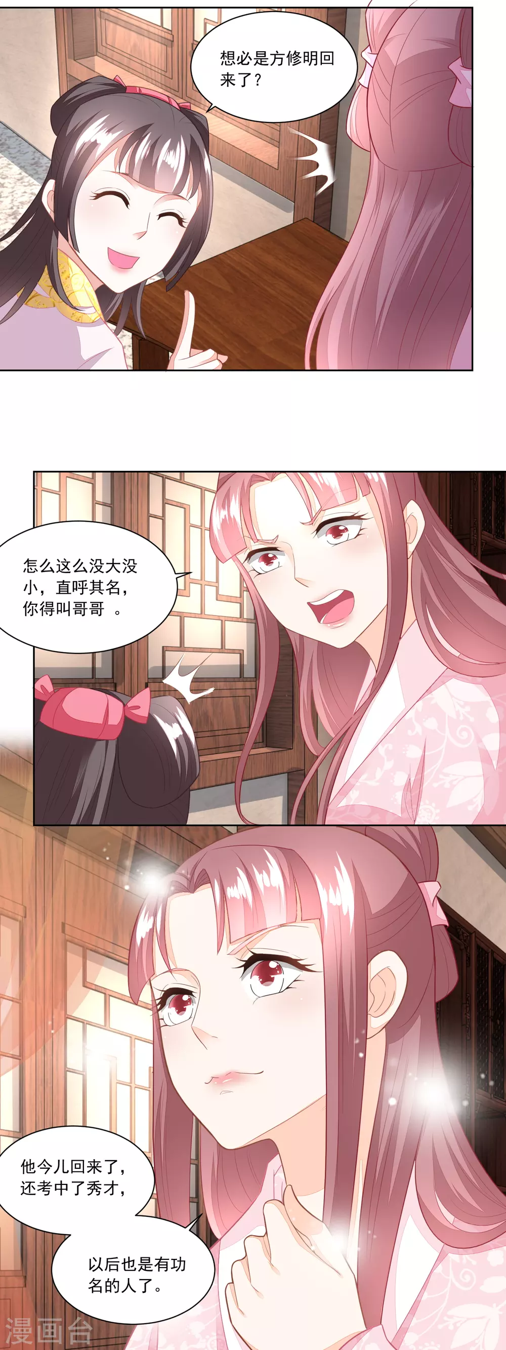 《农女殊色》第100话 情窦初开的少女 第5页