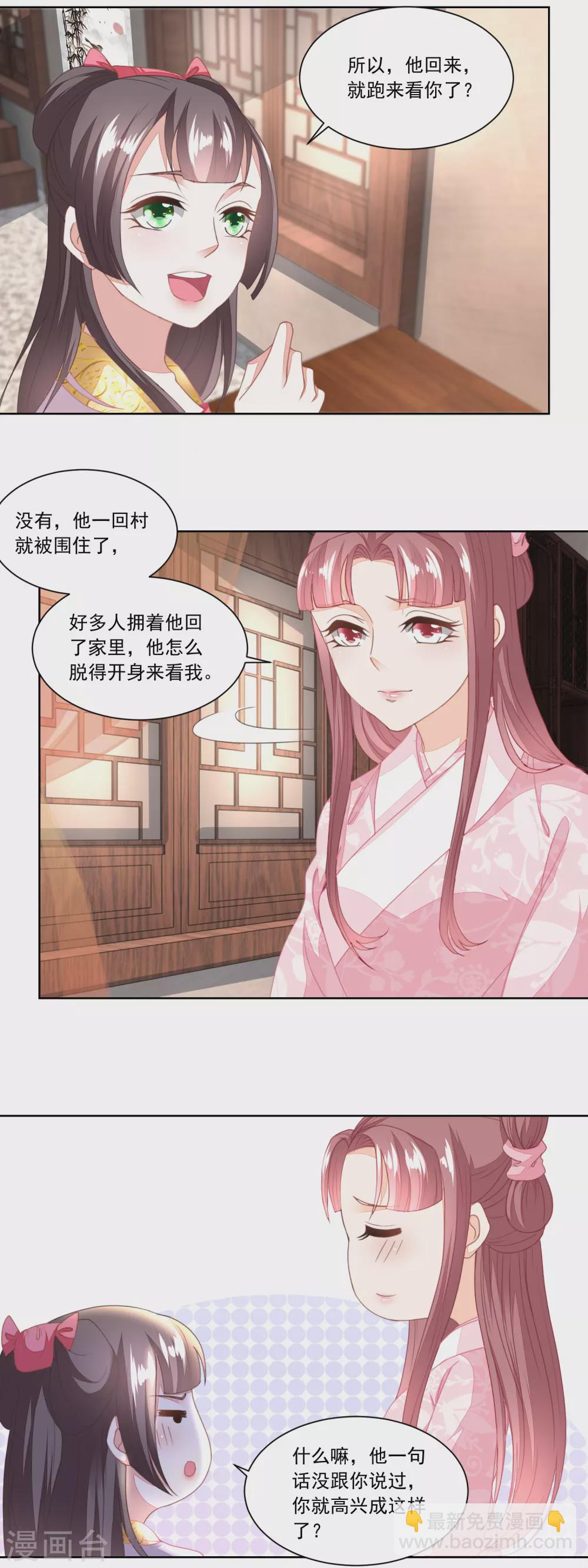 《农女殊色》第100话 情窦初开的少女 第6页