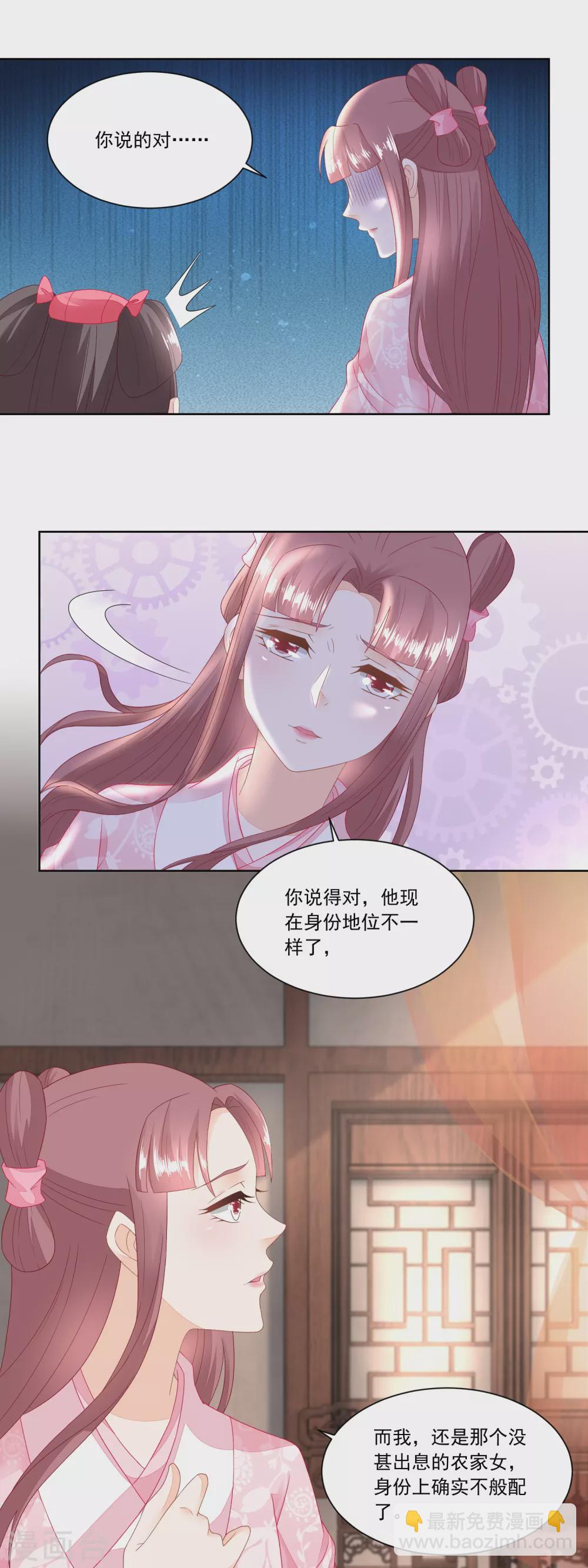 《农女殊色》第100话 情窦初开的少女 第8页