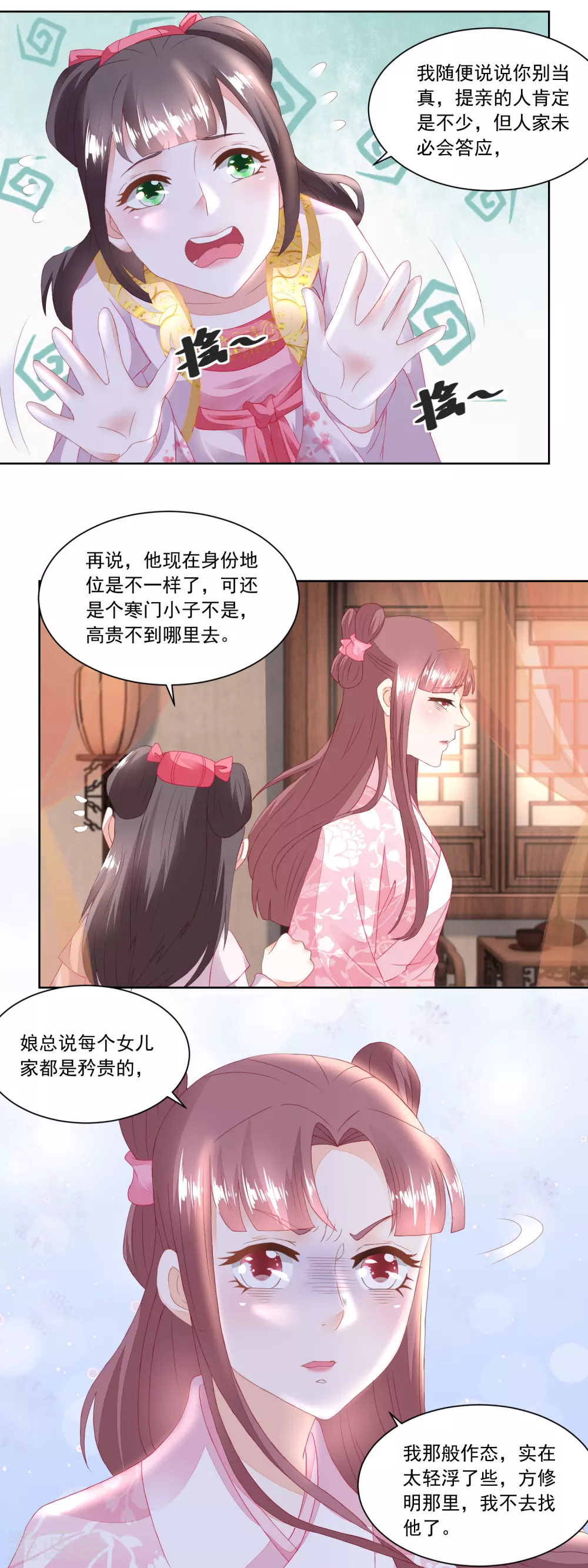 《农女殊色》第100话 情窦初开的少女 第9页