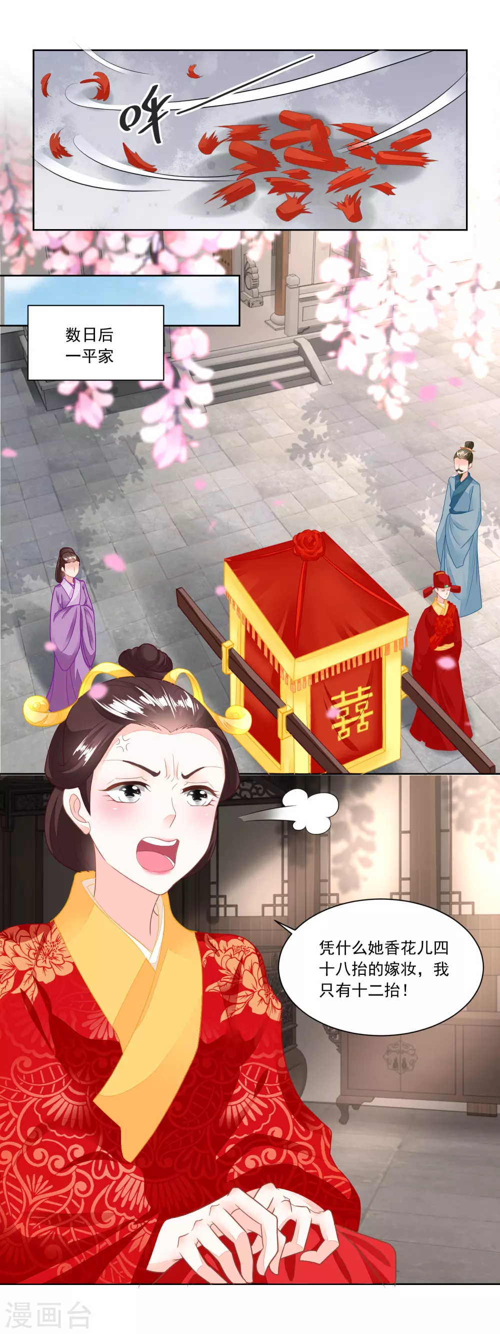 《农女殊色》第102话 三桩婚事见高低 第11页