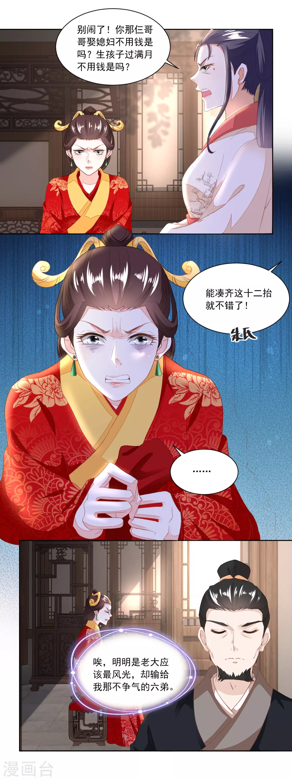 《农女殊色》第102话 三桩婚事见高低 第12页