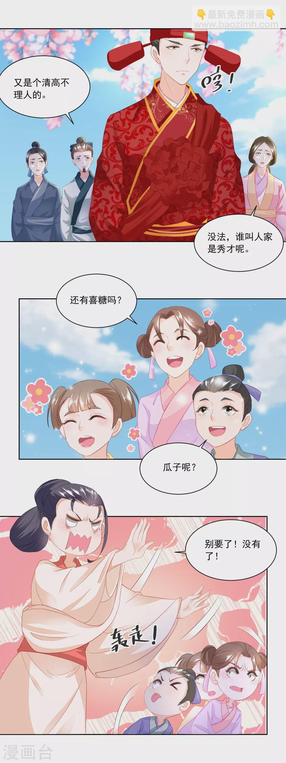 《农女殊色》第102话 三桩婚事见高低 第13页