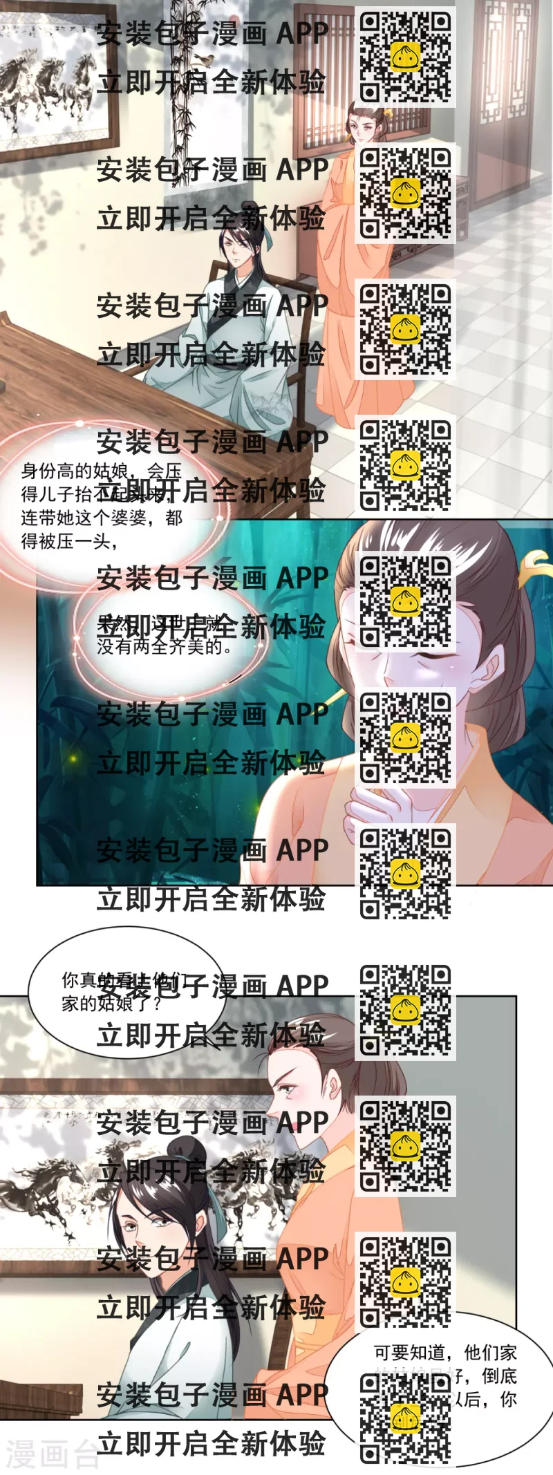 《农女殊色》第102话 三桩婚事见高低 第2页