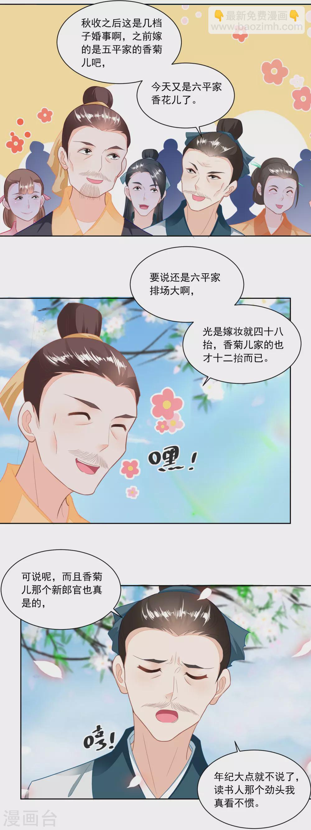 《农女殊色》第102话 三桩婚事见高低 第5页