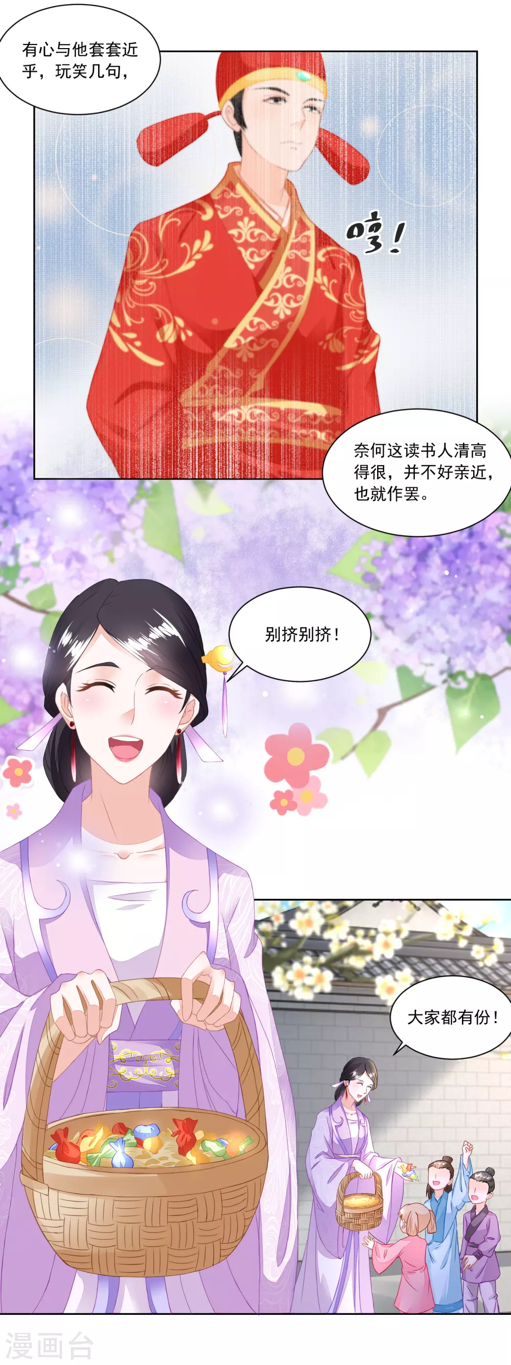 《农女殊色》第102话 三桩婚事见高低 第6页