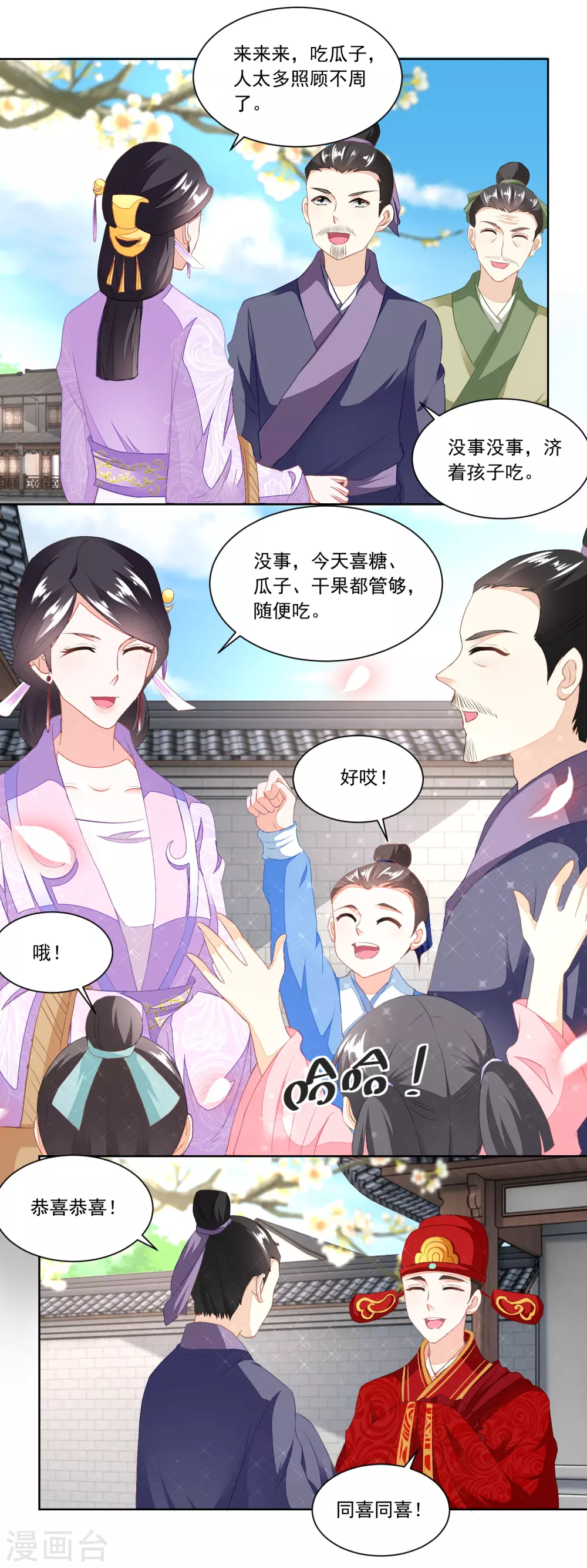 《农女殊色》第102话 三桩婚事见高低 第7页