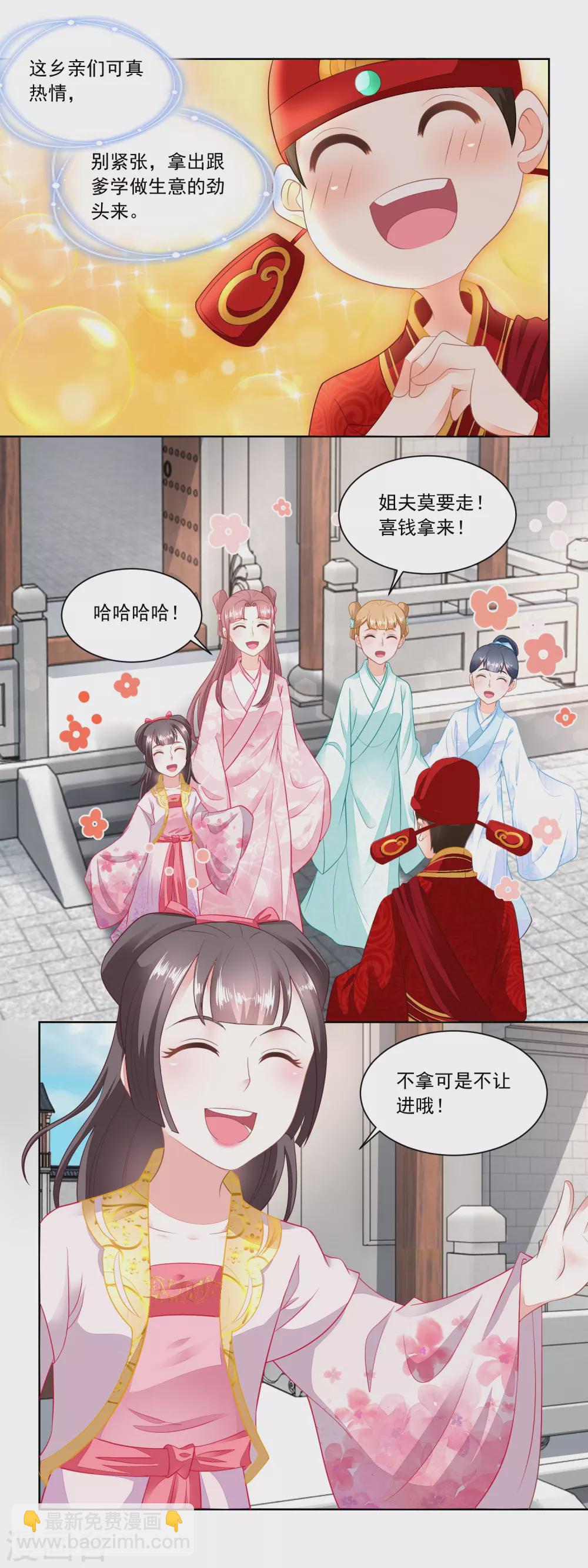 《农女殊色》第102话 三桩婚事见高低 第8页